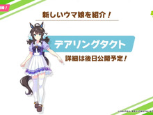 デアリングタクトの『ウマ娘』参戦で高まる期待！SNSを席巻した「温泉インタビュー」 画像