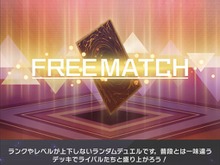 『遊戯王 マスターデュエル』ついに“フリーマッチ”開幕！新カード告知も―環境デッキ調整orファンデッキ…どちらに転ぶ？ 画像