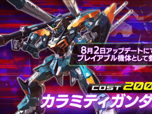 ついにオルガが『ガンダム EXVS2 クロブ』参戦！？「止まるんじゃねぇぞ…」とは人違い 画像