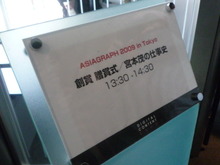 【DCEXPO2009】30年にわたりビデオゲーム制作を振り返る「宮本茂の仕事史」 画像