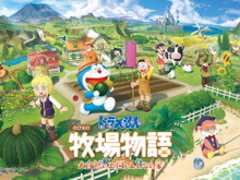 『ドラえもん のび太の牧場物語 大自然の王国とみんなの家』11月2日発売決定！2人プレイも確認できる「最新映像」公開 画像