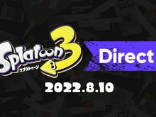 『スプラトゥーン3』最新情報を8月10日22時より配信！放送時間は約30分 画像