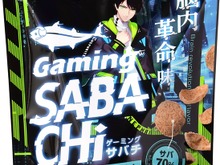 人気ストリーマー「ネフライト」が“ゲーム専用スナック“を共同開発！「集中力」と「閃き」をサポートする脳内革命味に 画像