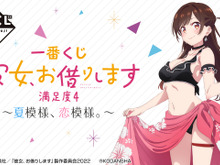 「彼女、お借りします」の一番くじが8月13日より登場！ヒロインたちの水着フィギュアや描き下ろしイラストグッズも 画像