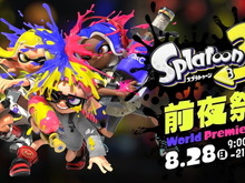 『スプラトゥーン3』発売前に遊べる「前夜祭」開催決定！3チーム同時に争う「トリカラバトル」も体験可能 画像