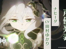 『原神』スメール最新PV公開!新キャラ「ナヒーダ」の担当声優は田村ゆかりさんに 画像