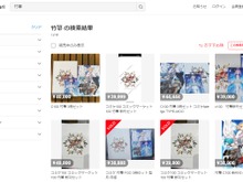転売屋に頼る必要なし！ フリマアプリに並ぶ「竹箒」や羽海野チカさんの新刊同人誌は、誰でも適正価格で購入可能 画像