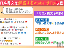 本人直伝！“サロメ構文のススメ”が公開ー現役ライターが壱百満天原サロメの文章を真面目に紐解いてみた 画像