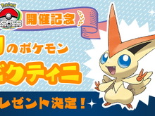 「ポケモンWCS2022」開幕！『ポケモン ソード・シールド』で「ビクティニ」が貰える“あいことば”公開【UPDATE】 画像