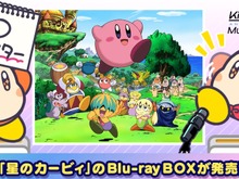 伝説の“クセつよ”アニメが蘇る！？『星のカービィ』HDリマスターBOX化に震えるファン 画像