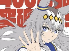 「ウマ娘 シンデレラグレイ」累計発行部数400万部突破！記念として「目覚まし時計」「サポートPt」等ゲーム内アイテム配布 画像