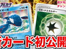 『ポケカ』新たな特殊エネルギー「Vガードエネルギー」初公開！ポケモンVからのダメージを「-30」も軽減 画像