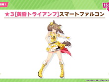 『ウマ娘』新育成ウマ娘は「スマートファルコン」の衣装違い！友人サポカで「ライトハロー」も初登場 画像