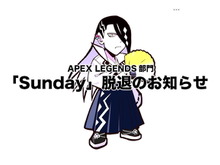 Crazy Raccoon『Apex』部門コーチのSundayさんが脱退―今後は『VALORANT』で活躍へ 画像