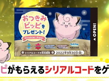 『ポケモン』全国のポケセンで「特別なピッピ」がプレゼント！入手方法はスタッフに「ゆびをふる」こと… 画像