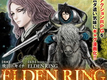 『ELDEN RING』が“ギャグ漫画”として初コミカライズ！無料WEB青年誌「COMIC Hu」で連載開始 画像