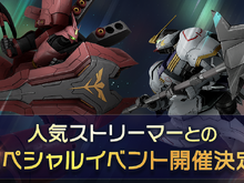 「SHAKA」「SPYGEA」が参戦！『GUNDAM EVOLUTION』の公式番組とスペシャルイベントは9月6日22時に配信 画像