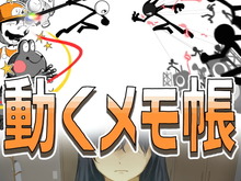 『うごくメモ帳』ファンメイドによる「15周年プロジェクト」が話題に！発表ツイートは「いいね」10.3万超え 画像
