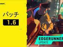 『サイバーパンク2077』パッチ1.6「エッジランナーズ アップデート」配信開始！ 旧世代機版は最終アップデートに 画像