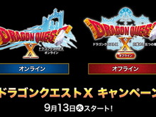 ローソン×『ドラクエX』キャンペーン開催決定！ゲーム内アイテム「しぐさ書・からあげ」や「超元気玉」のゲットを目指せ 画像