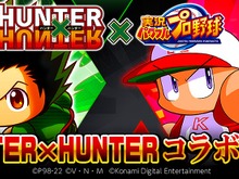『パワプロアプリ』が「HUNTER×HUNTER」とコラボ！「ゴン」や「キルア」がキュートな“パワプロ体型”に 画像
