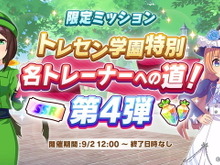 『ウマ娘』ニュースランキング―「SSR引換券」も貰える追加ミッションや、競走馬「ゼンノロブロイ」の訃報に関心が集まる 画像