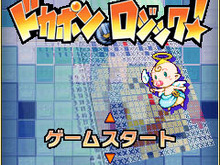 「ドカポン」に最新作『ドカポンロジック!』登場、『ドカポンジャンキー!』と『ドカポンパラダイス』の新シナリオも 画像