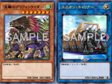 『遊戯王OCG』10月1日適用の「リミットレギュレーション」発表―グリフォンライダー、ユニオンキャリアーが禁止に 画像