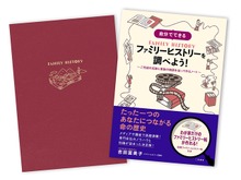 “ファミリーヒストリー”を自分で調査できるようになる書籍が発売!専門家のノウハウが詰まった、これでにない内容に 画像
