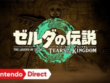 『ゼルダの伝説 BotW』続編タイトル『ゼルダの伝説 ティアーズ オブ ザ キングダム』に名称決定&2023年5月12日発売!【Nintendo Direct 2022.9.13】 画像