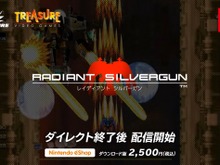 『レイディアント シルバーガン』スイッチ版配信開始!90年代後半トレジャーSTGの黎明期作品が蘇る【Nintendo Direct 2022.9.13】 画像