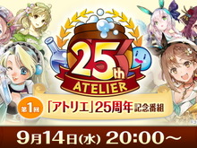 「『アトリエ』シリーズ25周年記念番組」が本日14日20時より放送!『ライザ3』初情報&新PVも公開へ 画像