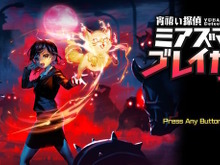 スイッチ向け完全新作「宵祓い探偵 ミアズマブレイカー」 東京ゲームショウ2022出展決定!KONAMIブースにて体験版がプレイ可能 画像