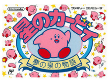 『星のカービィ 夢の泉の物語』で「コピー能力」が生まれた理由は、ファミコンソフトだったから!? 生みの親・桜井氏の開発秘話はファン必見 画像