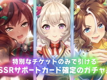 『ウマ娘』1,600万DL突破!記念に「SSRメイクデビューガチャ第2R」がプレゼント 画像