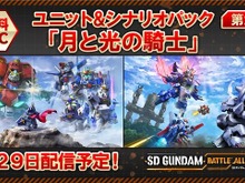 『SDガンダム バトルアライアンス』DLC第2弾&第3弾の情報公開!「騎士スペリオルドラゴン」「ガンダムエクシアリペアIV」など5機体が参戦 画像