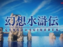 【UPDATE】『幻水』1・2がHDで復活!『幻想水滸伝 I&II HDリマスター』発表【TGS2022】 画像