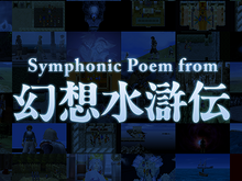 リマスター版も発表された『幻想水滸伝』フルオーケストラコンサート「Symphonic Poem from 幻想水滸伝」10月16日開催! 画像