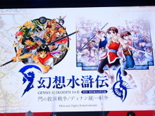 『幻想水滸伝 I&II HDリマスター 門の紋章戦争 / デュナン統一戦争』は2023年発売!梶裕貴さんも登場した発表ステージレポ【TGS2022】 画像