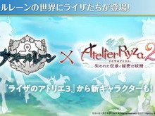 『アズレン』×『ライザのアトリエ2』コラボに続報!『ライザのアトリエ3』から新キャラクターが登場予定【TGS2022】 画像