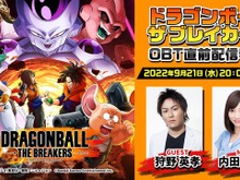 1v7の脱出劇『ドラゴンボール ザ ブレイカーズ』オープンベータテスト開催決定!魔人ブウ&農家のおじさんトレイラーも 画像