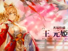 『オリエント・アルカディア』ハーフアニバーサリー情報続々!新英雄「王元姫」や新コンテンツ「清河対局」が登場【TGS2022】 画像