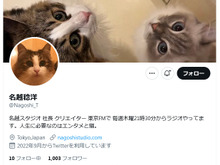 名越稔洋氏が個人Twitterアカウント開設!―猫ちゃんとエンタメについてつぶやく 画像