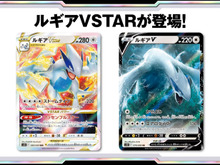 『ポケカ』新弾「パラダイムトリガー」で環境激変!「ルギアVSTAR」や、“VSTARパワーが使えるようになる”「ポケモンのどうぐ」など 画像