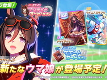 『ウマ娘』新たに「シーキングザパール」実装決定!サポカには「ダイイチルビー」「ケイエスミラクル」初登場 画像
