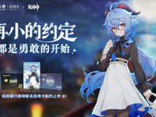 『原神』メガネをかけた私服風の「甘雨」が堪らない!中国で「招商銀行」コラボビジュアル展開 画像