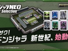 すべての牌を「ザク」で統一した、異色のドンジャラが登場!「ツノつき」など役名もユニーク、ガンダムファンにはたまらないアイテムに 画像