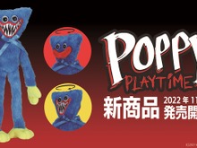 話題のホラーゲー『Poppy Playtime』国内初の公式グッズが予約開始！“こわかわいい”、ポップな仕上がりに 画像