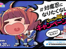 『対魔忍GOGO！』で響く迫真の叫び…特別グッズ当たる「対魔忍になりたくない！心からの叫び！キャンペーン！」開催 画像