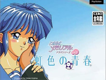 さわやかな結末にホロリ…『ときメモドラマシリーズ 虹色の青春』は最高の青春ドラマだった 画像